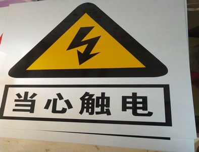 赤峰电力煤矿标牌厂家